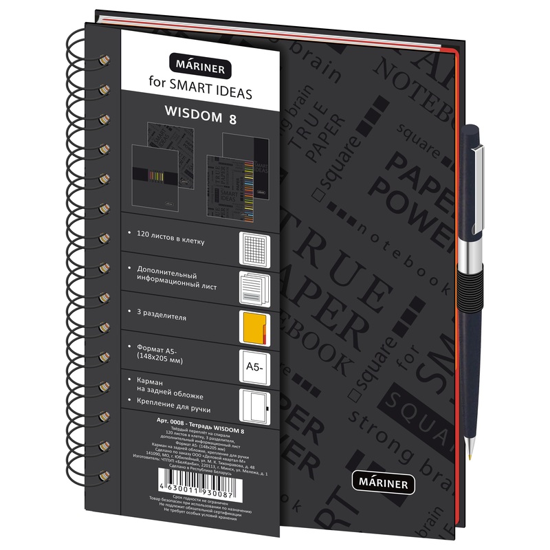 Изображение товара Бизнес-тетрадь Mariner Wisdom 8 с разделителями 120 листов