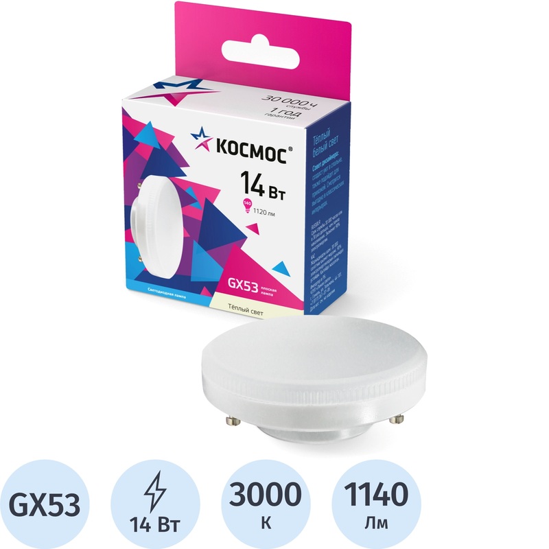 Изображение товара Светодиодная лампа Космос 14 Вт GX53 3000 К 1140 Люмен матовая