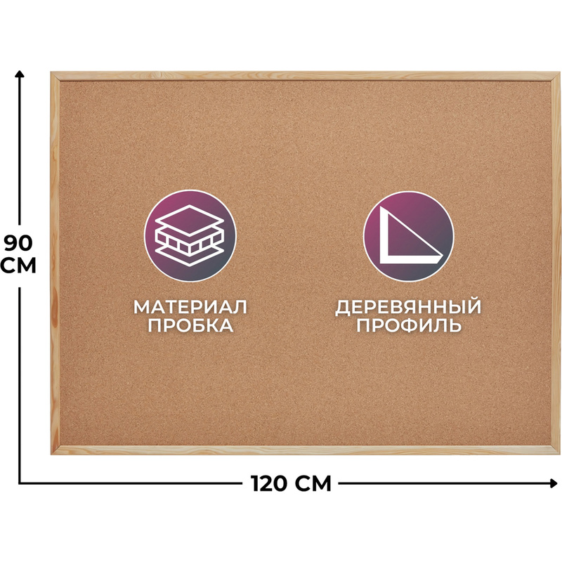 Изображение товара Доска пробковая Attache Classic 90x120 см, настенная, натуральная пробка