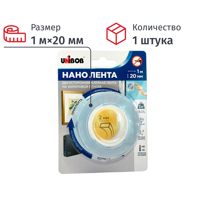Изображение товара Двухсторонняя клейкая лента Unibob на вспененной основе 20 мм x 1 м