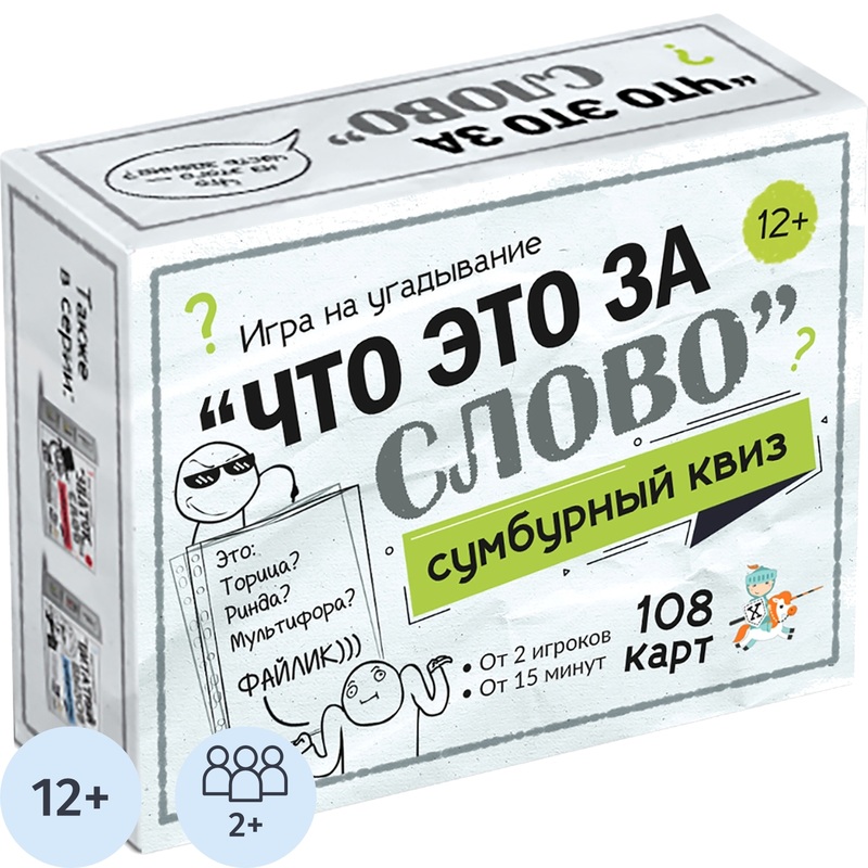 Изображение товара Настольная игра Десятое королевство Сумбурный квиз Что это за слово