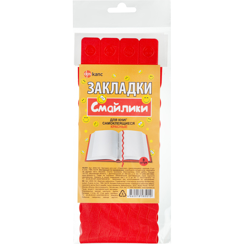 Изображение товара Закладки для книг самоклеящиеся Dpskanc Смайлики красные 8 штук