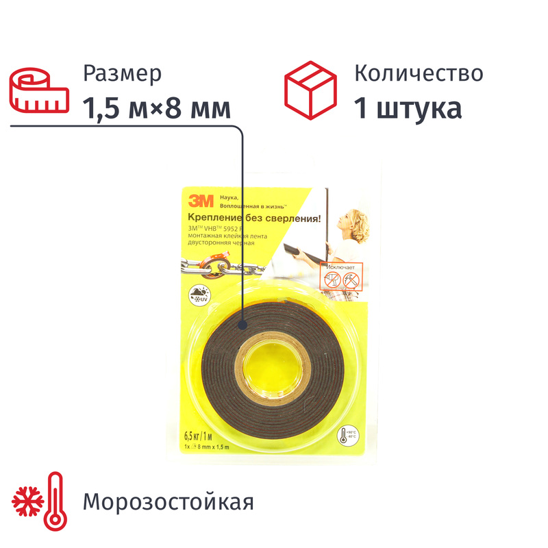 Изображение товара Двусторонняя монтажная клейкая лента 3М 5952F, вспененный акрил, черная, 8 мм х 1.5 м