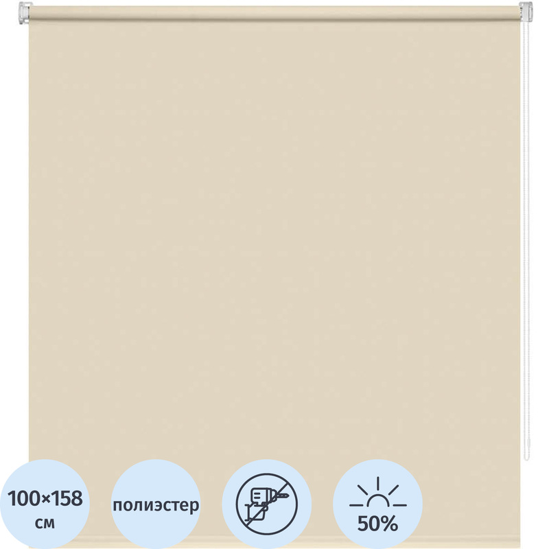 Изображение товара Рулонная штора Плайн полиэстер кремово-бежевая (100х158.3 см)