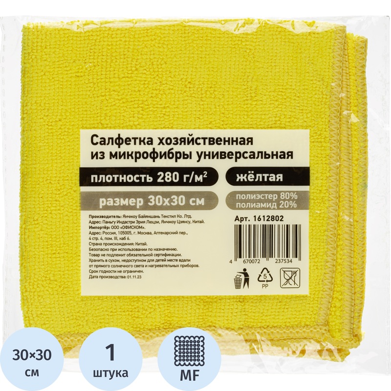 Изображение товара Салфетка хозяйственная микрофибра 30x30 см 280 г/кв.м жёлтая
