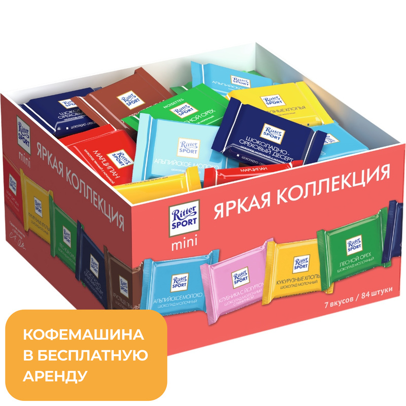 Изображение товара Шоколад порционный Ritter Sport Bunter Mix ассорти (84 штуки по 16.67 г)