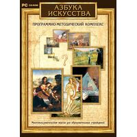 Программное обеспечение Новый Диск Азбука Искусства коробочная версия