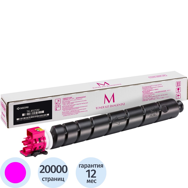 Изображение товара Лазерный картридж Kyocera TK-8525M пурпурный оригинальный для TASKalfa 4052ci, 4053ci