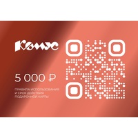 от 49 999 ₽ - карта Комус 5 000 ₽