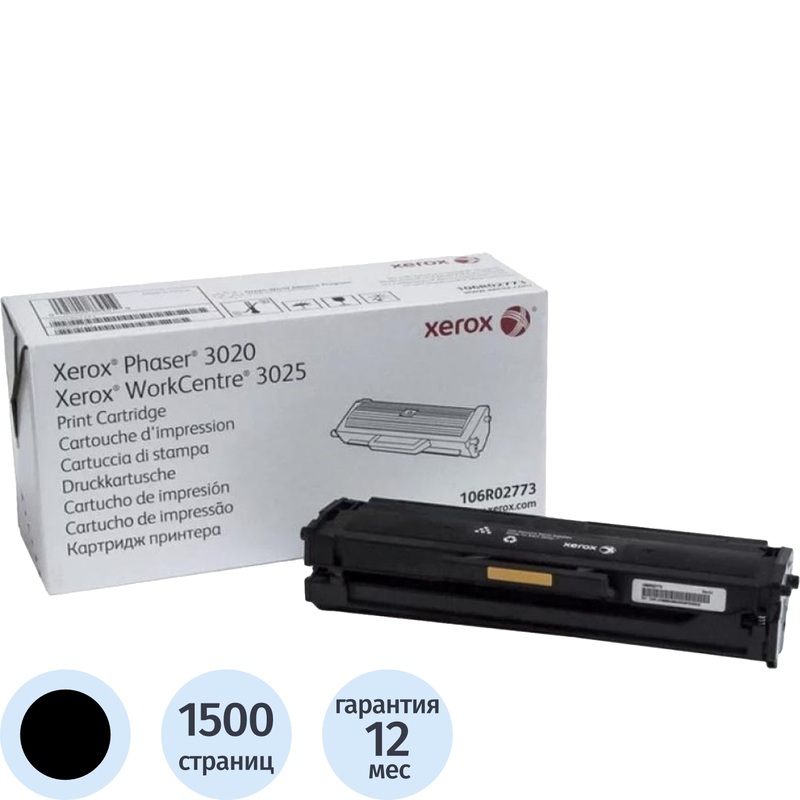 Изображение товара Оригинальный лазерный картридж Xerox 106R02773 черный 1500 страниц