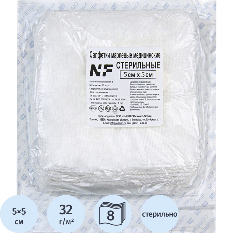 Изображение товара Салфетки марлевые Ньюфарм стерильные 5x5 см 8-слойные 32 г/кв.м (10 штук в упаковке)