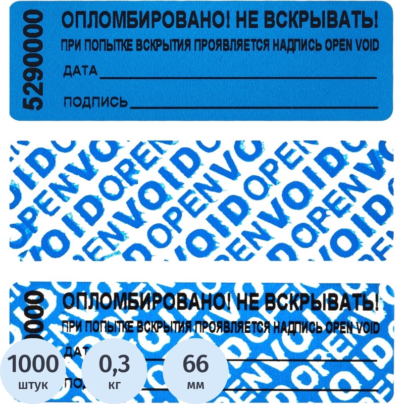 Изображение товара Пломба-наклейка синяя 22 мм x 66 м, индикаторная, 1000 шт в упаковке