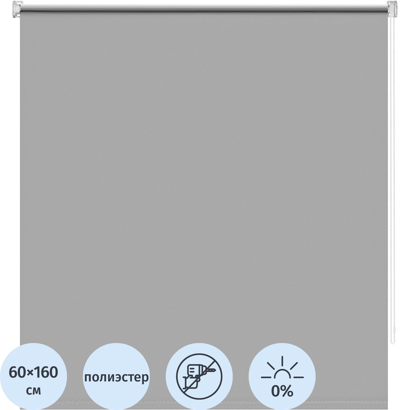 Изображение товара Рулонная штора Плайн Blackout полиэстер серая (60x160 см)