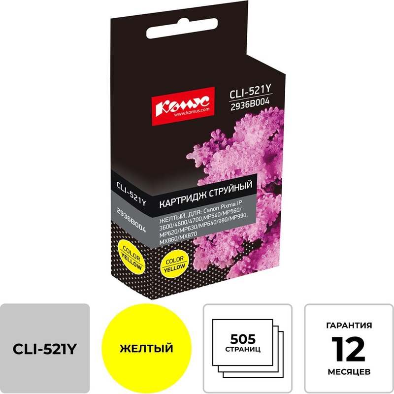 Изображение товара Картридж струйный Комус CLI-521Y желтый для Canon совместимый 505 страниц