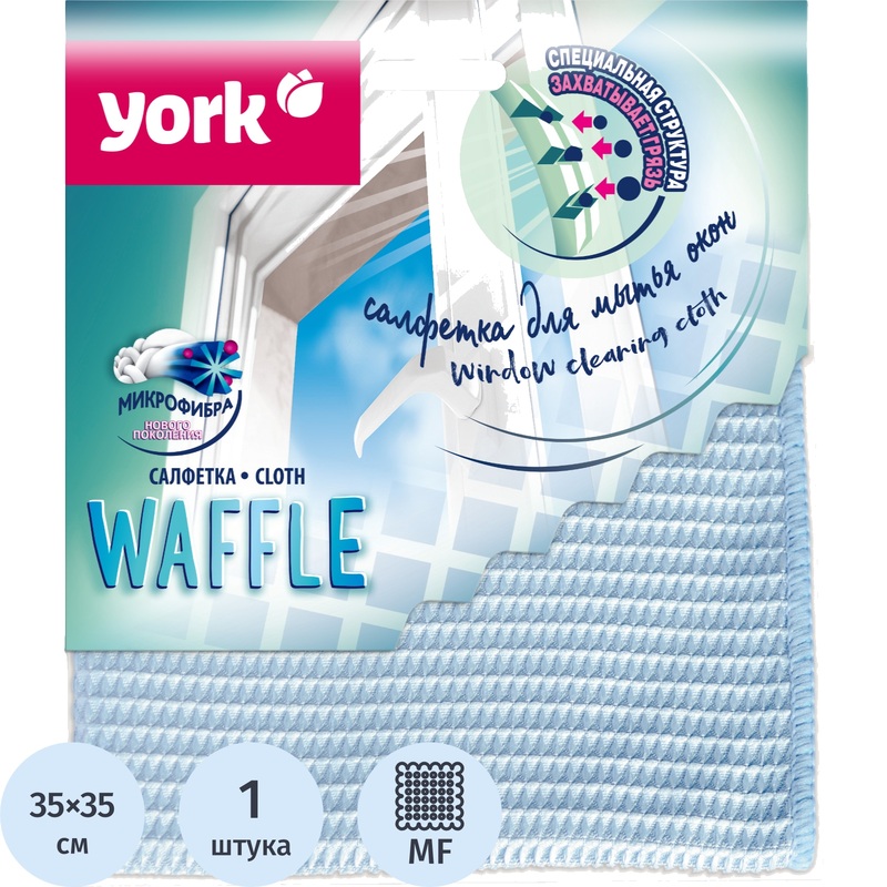Изображение товара Салфетка хозяйственная York Waffle для стёкол и зеркал 35x35 см