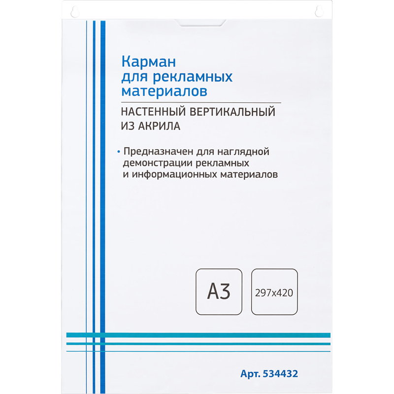 Изображение товара Карман настенный A3 вертикальный из акрила Attache для офисов и выставок