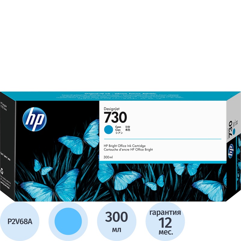 Изображение товара Картридж струйный HP 730 P2V68A голубой оригинальный