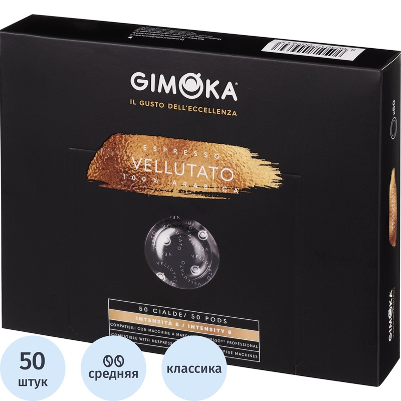 Изображение товара Кофе в капсулах Gimoka Nespresso Professional Vellutato 50 шт