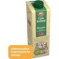 Молоко Село Зеленое ультрапастеризованное 3.2% 0,95 л