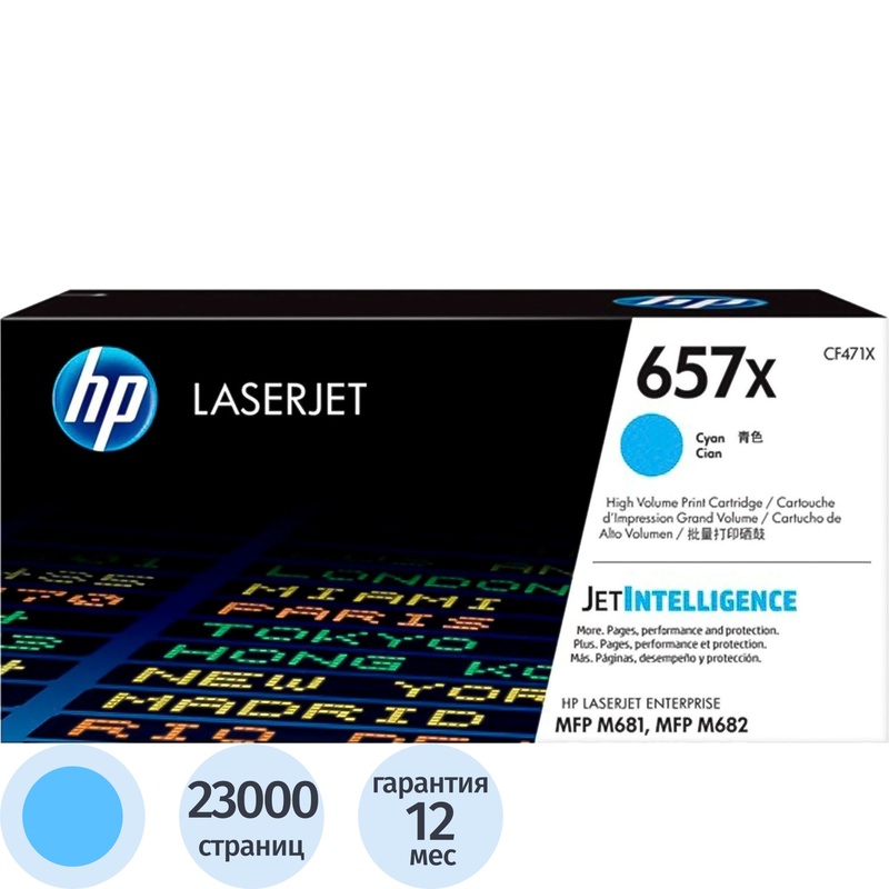 Изображение товара Оригинальный лазерный картридж HP 657X CF471X голубой повышенной емкости