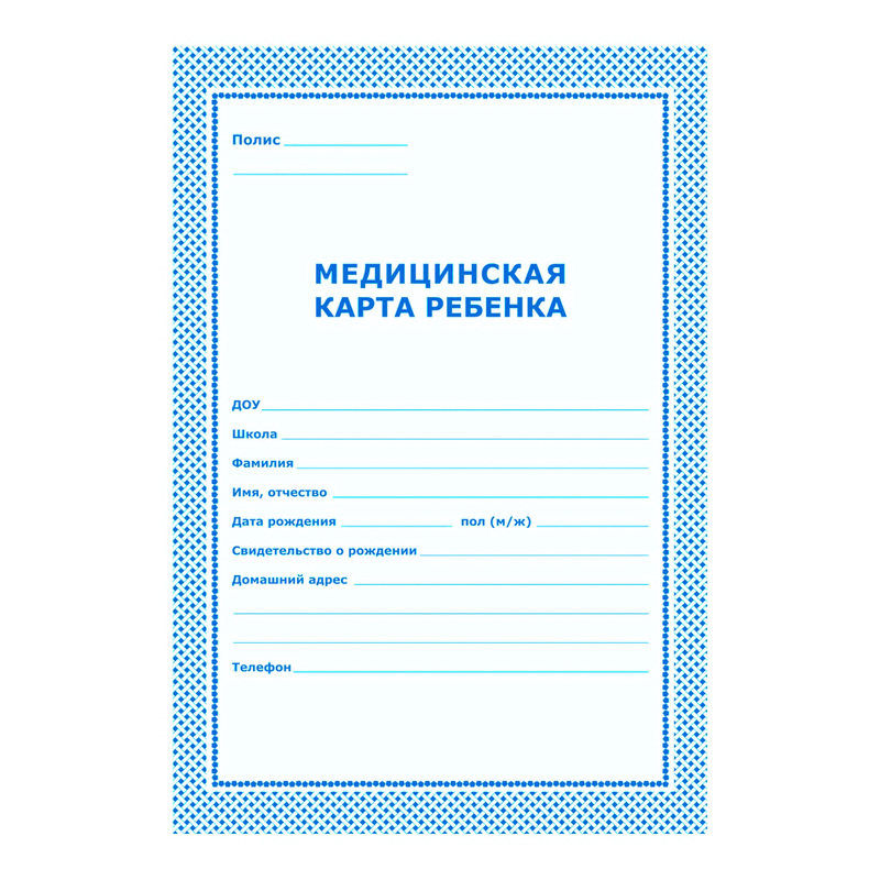 Изображение товара Медицинская карта ребенка N026/У-2000 голубая А4