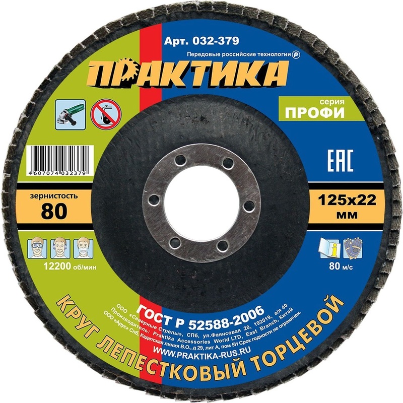 Изображение товара Шлифовальный лепестковый диск Практика 125x22 мм Р80 для дерева и металла