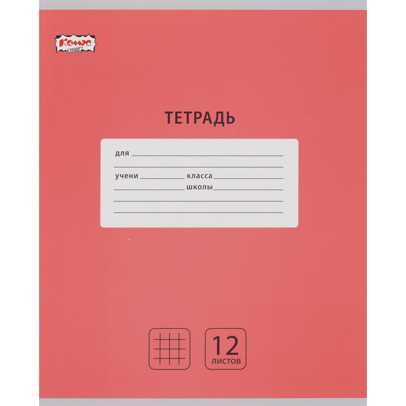 Изображение товара Тетрадь школьная красная Комус Класс Интенсив А5 12 листов в клетку