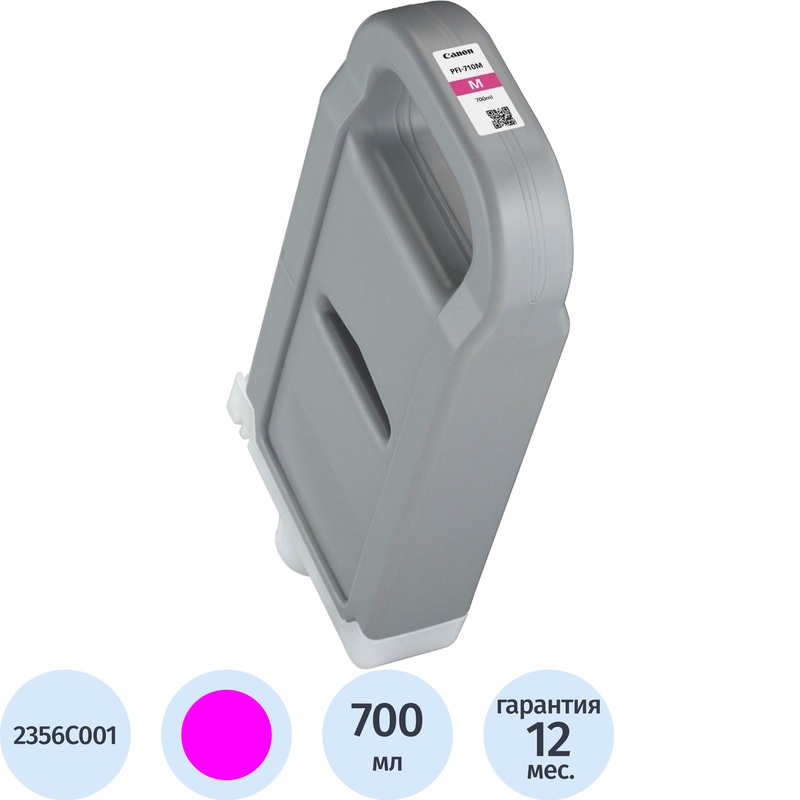 Изображение товара Картридж Canon PFI-710M пурпурный 700 мл стандартный