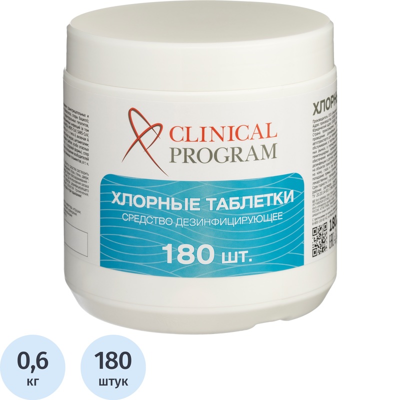Изображение товара Дезинфицирующее средство Хлорные таблетки Clinical Program 600 г