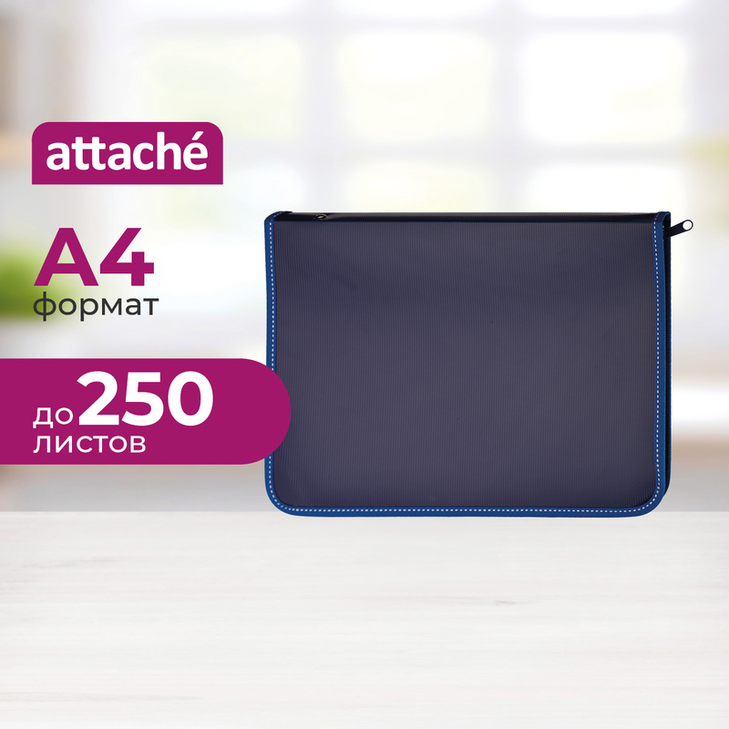 Изображение товара Папка-конверт на молнии с 3-х сторон Attache А4 синяя 500 мкм (с внутренним карманом)
