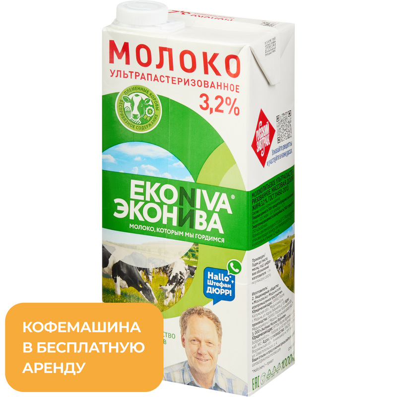 Изображение товара Молоко ЭкоНива ультрапастеризованное 3.2% 1 л