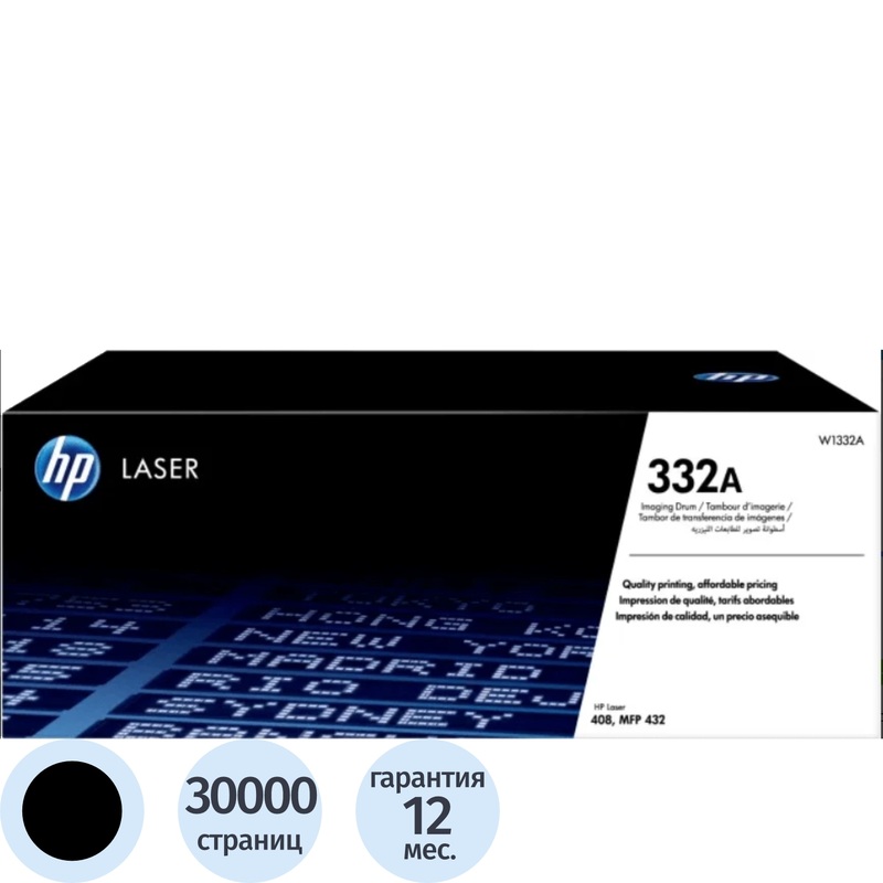Изображение товара Фотобарабан HP 332A W1332A чёрный оригинальный Изображение товара Фотобарабан HP 332A W1332A чёрный оригинальный