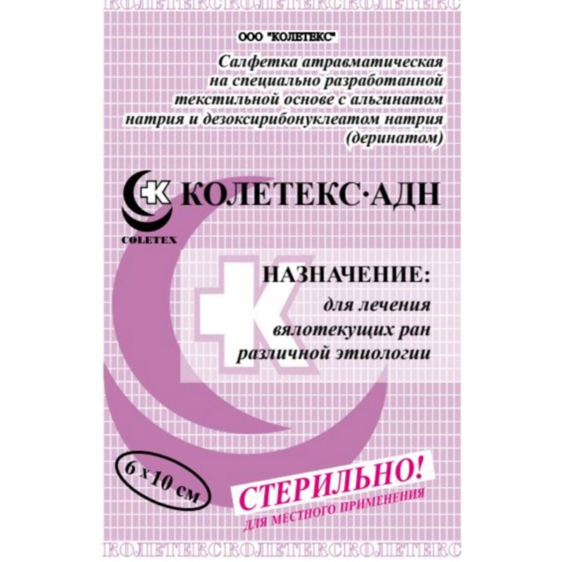 Изображение товара Стерильные атравматические салфетки Колетекс-АДН 6x10 см для ухода за ранами и поврежденной кожей