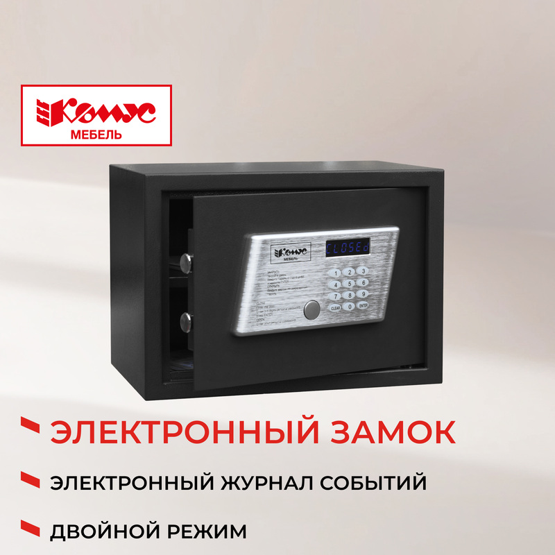 Изображение товара Уценка. Сейф мебельный гостиничный Комус Мебель (электронный замок, 350x250x250 мм)