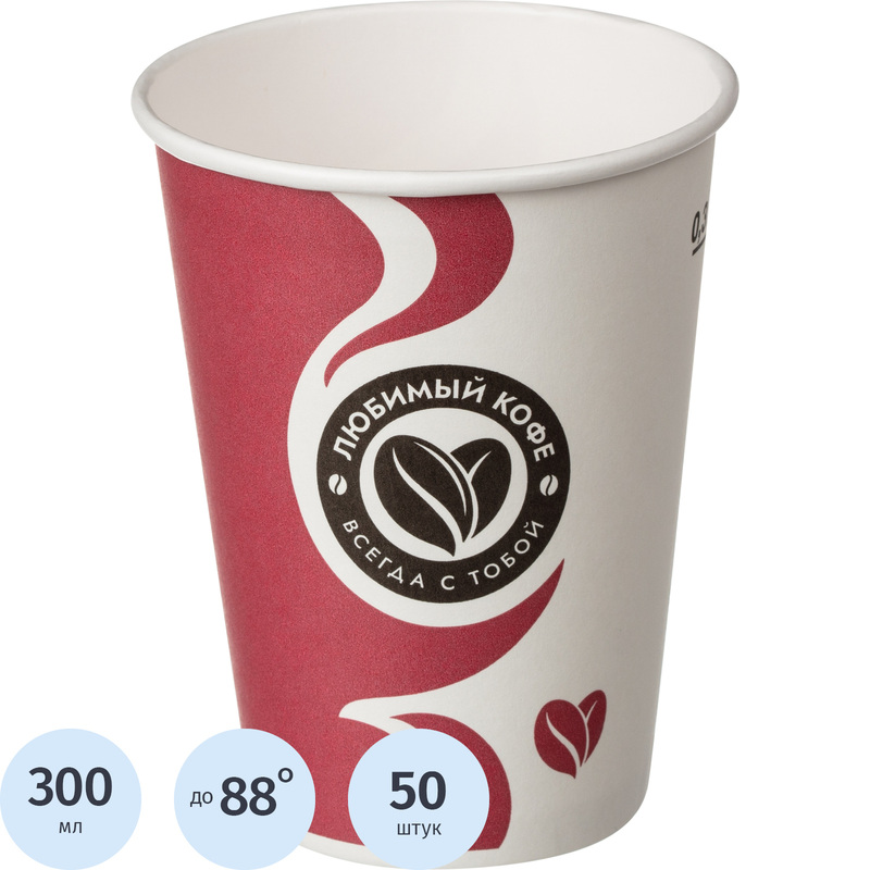 Изображение товара Одноразовый бумажный стакан 300/425 мл Сканди Пакк Любимый кофе 50 шт