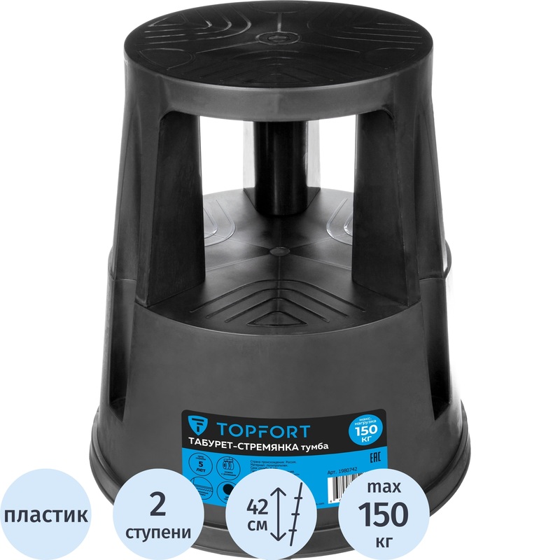 Изображение товара Стремянка пластиковая двусторонняя TOPFORT 2x2 ступени