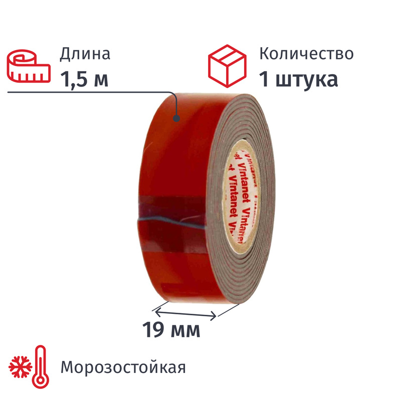 Изображение товара Клейкая лента двусторонняя монтажная Vintanet VN1146 черная 19 мм х 1.5 м