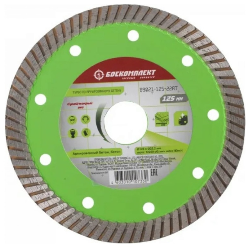 Изображение товара Диск алмазный по армированному бетону 125x2 мм сегментный Боекомплект