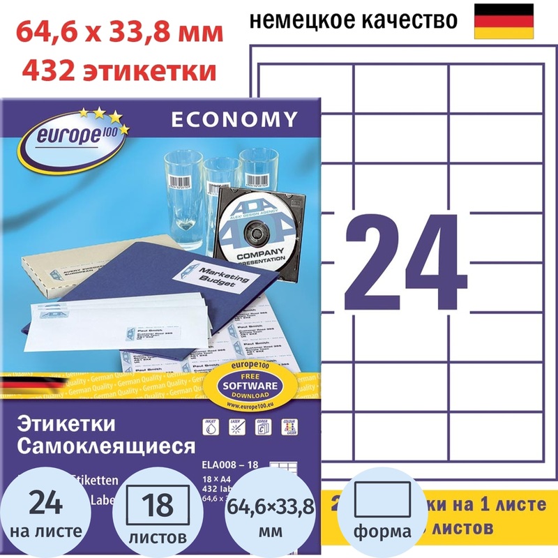 Изображение товара Самоклеющиеся этикетки Europe 64.6x33.7 мм 24 шт на листе белые