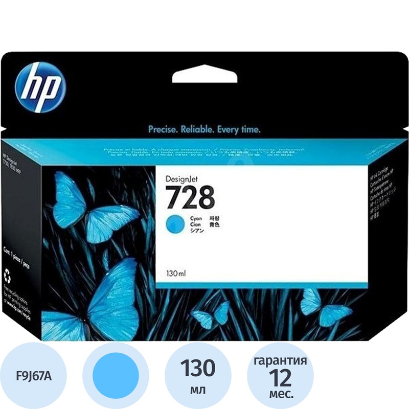 Изображение товара Оригинальный голубой картридж HP 728 F9J67A для принтеров