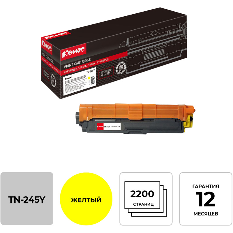 Изображение товара Картридж лазерный Комус TN-245Y для Brother желтый повышенной емкости