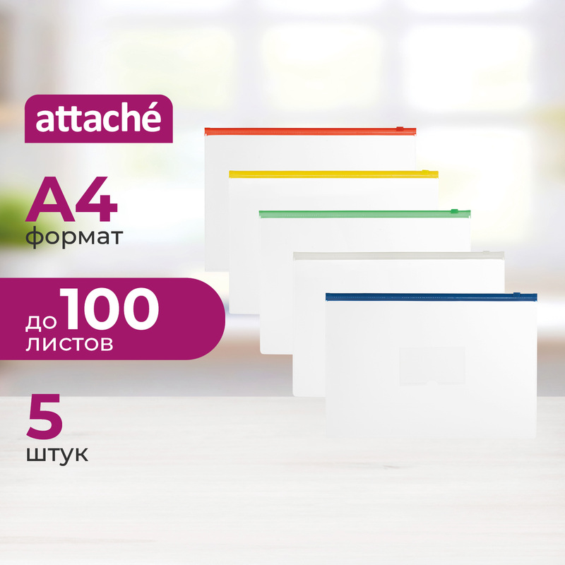 Изображение товара Папка-конверт на молнии Attache А4 160 мкм (5 штук)