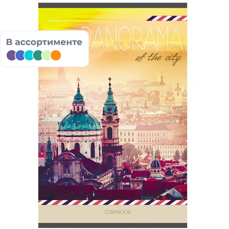 Изображение товара Тетрадь общая Проф-пресс Панорамы А5- 48 листов в клетку на скрепке (, УФ-выборочный глянцевый лак)