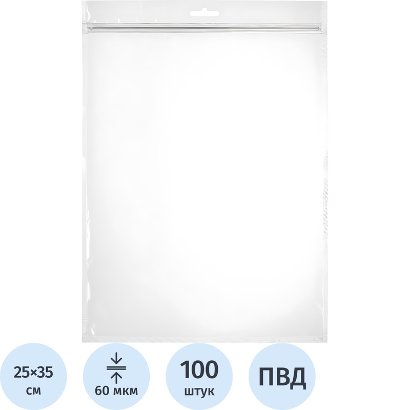 Изображение товара Пакеты с замком zip-lock из полиэтилена 25x35 см, 60 мкм, 100 штук