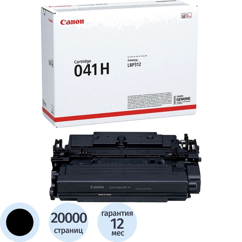 Изображение товара Картридж лазерный Canon 041H 0453C002 черный оригинальный повышенной емкости