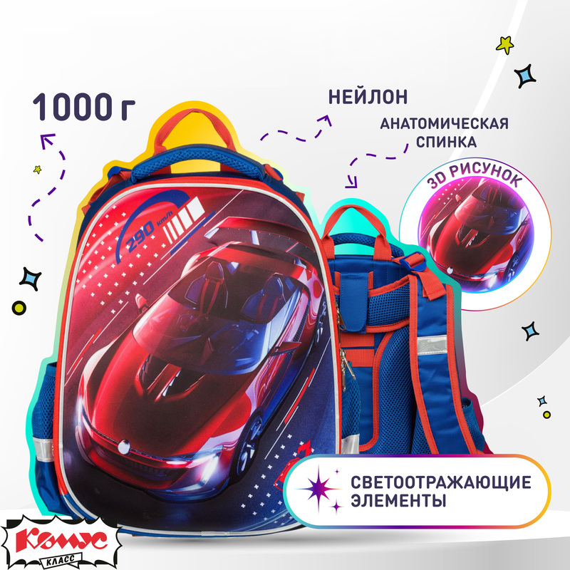 Изображение товара Школьный ранец Комус Класс 3D Car с двумя отделениями, с рисунком автомобиля и световозвращающими э