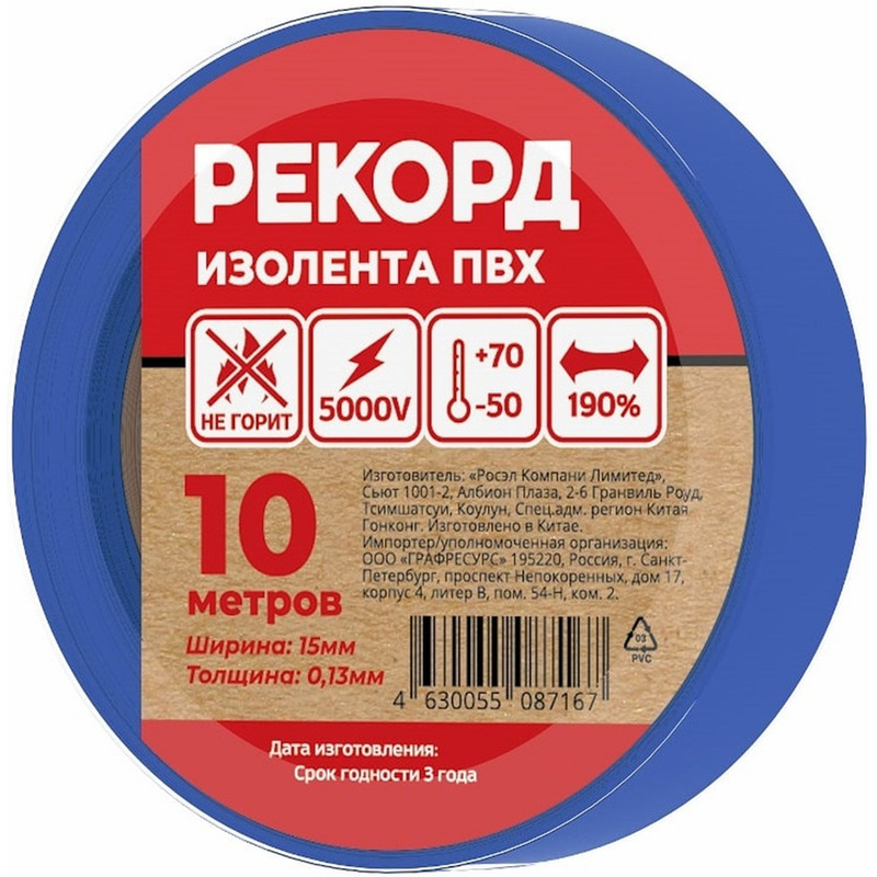 Изображение товара Изолента Рекорд ПВХ 15 мм x 10 м синяя