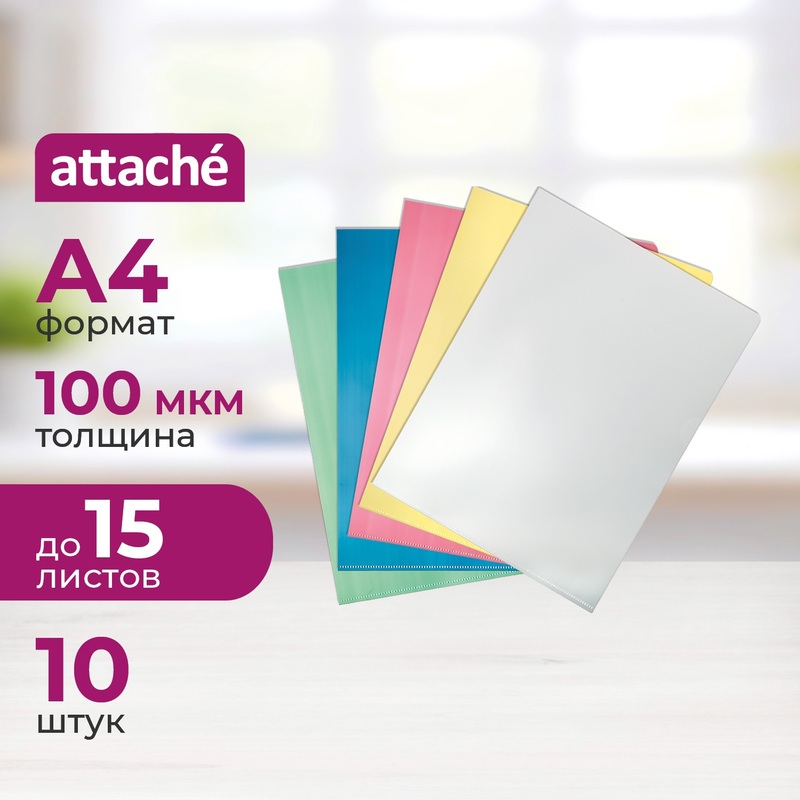 Изображение товара Папка-уголок Attache A4 пластиковая 100 мкм 10 штук в упаковке