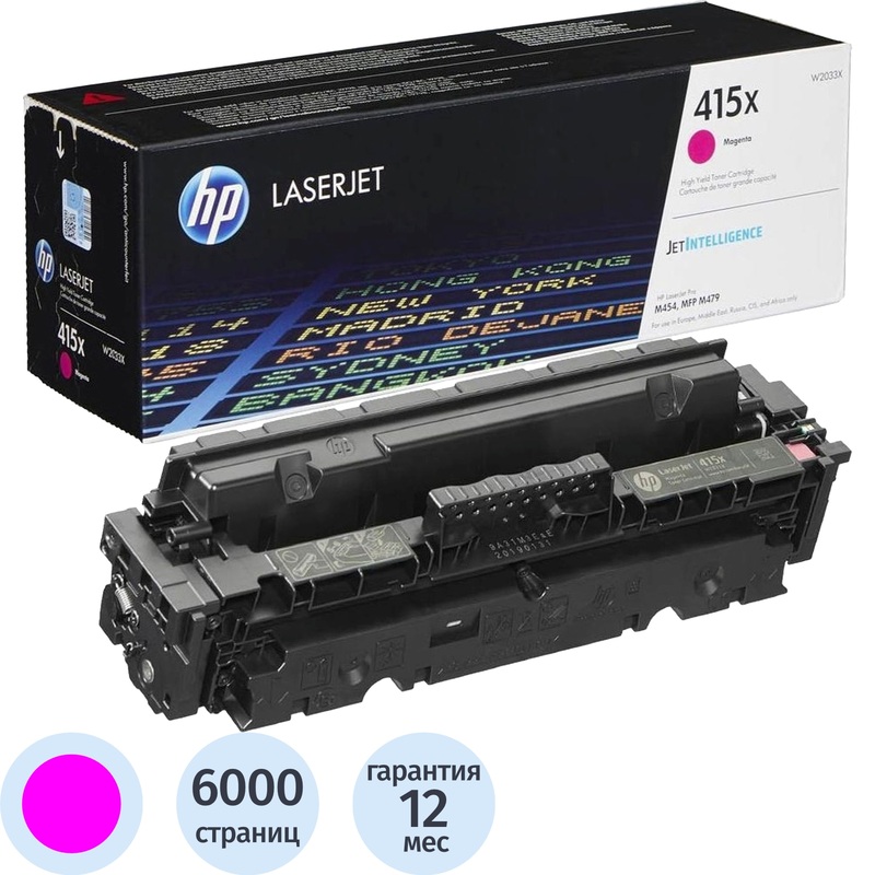Изображение товара Картридж лазерный HP 415X W2033X пурпурный оригинальный повышенной емкости