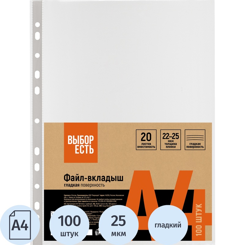 Изображение товара Файл-вкладыш А4 25 мкм гладкий с перфорацией 100 штук